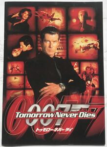 映画パンフレット&フライヤーセット「007 トゥモロー・ネバー・ダイ」 TOMORROW NEVER DIES 1998年　ピアース・ブロスナン