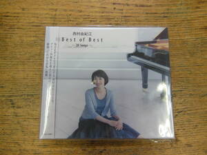 【新品】西村由紀江　Best of Best ~20 Songs~ CD