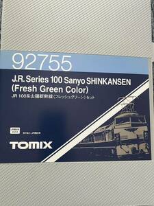 【未走行、未展示】新幹線100系 フレッシュグリーン6両 TOMIX92755 山陽新幹線　