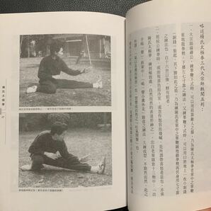 【中国武術資料】太極拳研究 楊氏太極拳篇の画像4