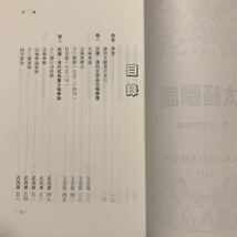 【中国武術貴重資料】太極拳譜　王宗岳　武禹襄　陳王廷他　歴代太極拳の名著集　金言の数々_画像2