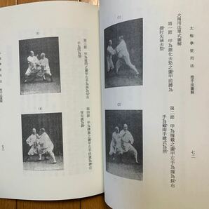 【中国武術貴重書籍】太極拳使用法 楊澄甫 歴史的名著の画像5