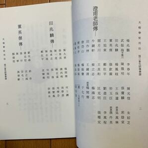 【中国武術貴重書籍】太極拳使用法 楊澄甫 歴史的名著の画像3