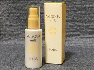 G4B084◆新古品◆ ハーバー HABA VCスクワミルク 保湿ミルク 60mL