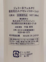 J4B294◆ クリスタルジェミー ジェミーネフェルタリ 薬用美白エクセレントローション 化粧水 180ml_画像4