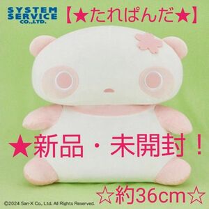 ★5/3迄限定sale♪★新品☆【★たれぱんだ★】☆桜色おすわりぬいぐるみXL プレミアム(約★36cm)☆未開封！