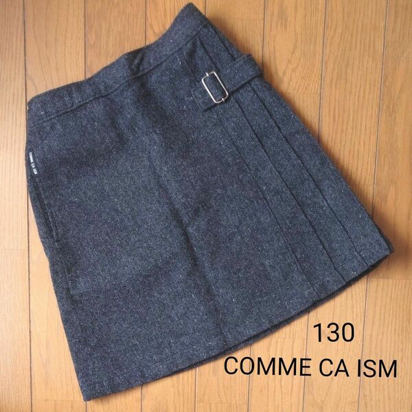 【COMME CA ISM】ツイードスカート 130cm　チャコールグレー
