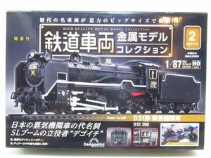 鉄道車両 金属モデルコレクション 第2号(動力無し) HOゲージ 鉄道模型 書籍 デアゴスティーニ　[Dass0218]