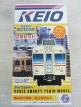 t29 未開封 バンダイ Bトレインショーティー KEIO 京王電鉄 5000系/6000系/8000系 組み立てキット 計3点 まとめ Bトレ 電車 模型 鉄道_画像5