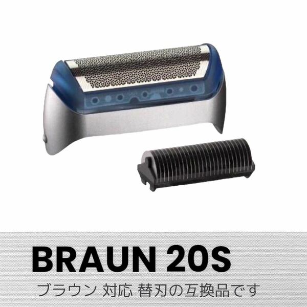 ブラウン シェーバー替刃 クルーザー3シリーズ用 F/C20S 互換品