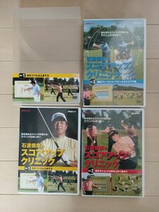 NHK趣味悠々 石渡俊彦のスコアアップクリニック Vol.①②③セット DVD