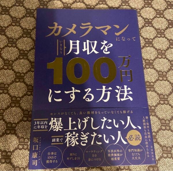 カメラマンになっていきなり月収を100万円にする方法