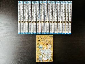 21冊セット/約束のネバーランド全20巻＋0巻(MYSTIC CODEシークレットバイブル)/出水ぽすか / 白井カイウ