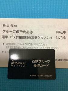 西日本鉄道　優待カード　株主優待乗車券×4枚＋西鉄グループ優待商品券 500円×1枚　2024.7.10