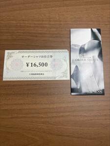 4807【1枚】阪急阪神百貨店　オーダーシャツ　お仕立券　16500円　