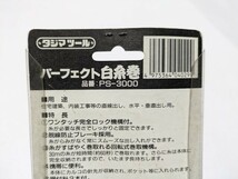 未使用 タジマ(Tajima) パーフェクト白糸巻 糸長さ30m PS-3000_画像3
