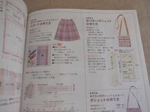 D2　NHKテキスト『すてきにハンドメイド～２０１２年９月号』～付録つき_画像4