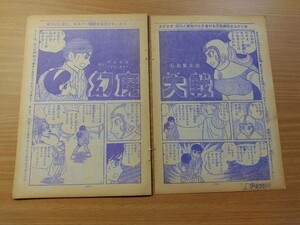 切抜き/幻魔大戦 石森章太郎(石ノ森章太郎) 平井和正/少年マガジン1967年42号掲載