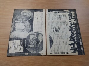 切抜き/ミイラはどこだ 11 世界一わかい子どものミイラ 新潟県 円通寺 富田子之吉 佐伯誠一/少年マガジン1968年18号掲載