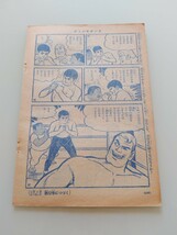 切抜き/チャンピオン太 吉田竜夫 梶原一騎/少年マガジン1963年51号掲載_画像9