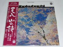 新品LPレコード『尺八 山の詩』三橋貴風/山屋清_画像1