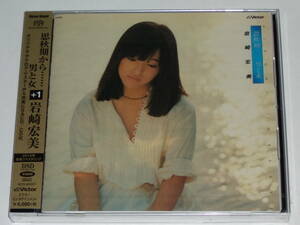 新品SACD 岩崎宏美『思秋期から……男と女 (+1)』高音質SACD-Hybrid(SACDハイブリッド)最新リマスタリング