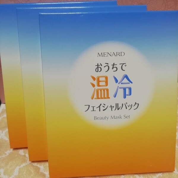 定価9900円　メナード　おうちで温冷フェイシャルパック　温冷パック