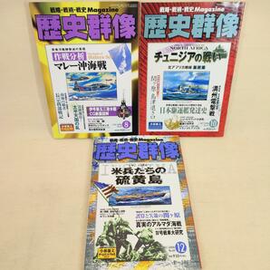 【17冊まとめ】 歴史群像 2006年～2008年 2013年 不揃い 第二次世界大戦 戦争 戦艦 海軍 海戦 日中 大和 豊臣の画像9