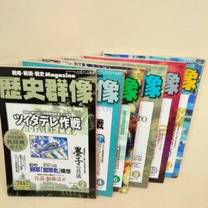 【17冊まとめ】 歴史群像 2006年～2008年 2013年 不揃い 第二次世界大戦 戦争 戦艦 海軍 海戦 日中 大和 豊臣の画像10