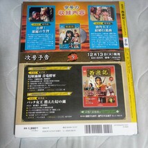 西遊記ＤＶＤコレクション 8 新品未開封 夏目雅子 堺正章 岸部シロー 西田敏行_画像2