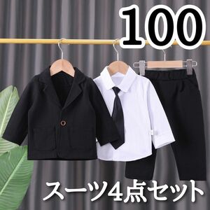 4点セット キッズ スーツ 通園 男の子 子供スーツ フォーマル スーツ 長袖 子供服 紳士服 上下セット 洋服 七五三 ベビー服