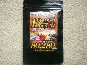 製薬会社が作った　13種マカ豪快オールスター約6ヵ月分(360粒入)　高麗人参　黒にんにく　亜鉛　スッポン・・・　送料無