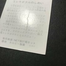 ★昭和当時物！　カルビー　ミニカード　仮面ライダー　217番　KR11　駄菓子屋 昭和 レトロ　　【5-9】_画像3