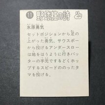 ★昭和当時物！　ミニカード　野球狂の詩　11番　 日活　木之内みどり　駄菓子屋 昭和 レトロ　【D69】_画像2