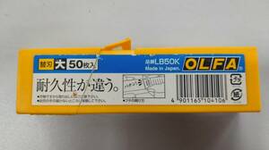 OLFA　オルファ☆大型カッターナイフ用替刃　品番LB50K　50枚/たぶん残り48枚