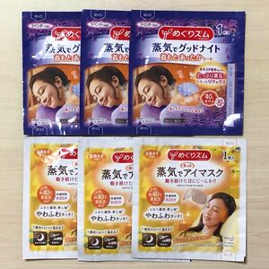 めぐりズム 蒸気でグッドナイト 首もとあったかシート ラベンダー 3枚 蒸気でホットアイマスク 完熟ゆず 3枚