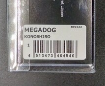 送料込み　メガドッグ220　コノシロ　MEGADOG　メガバス　シーバス　MEGABASS_画像2