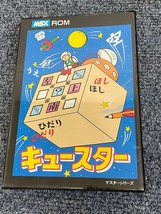 P6081）MSX ゲームソフト　 キュースター　箱　説明書　付属_画像4