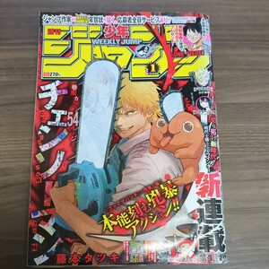 週刊少年ジャンプ　チェンソーマン 新連載　藤本タツキ　2019年