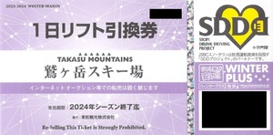 【即日発送】【即決あり】マックアース10★鷲ヶ岳スキー場★現地+500円で早朝+ホワイトピア共通化★リフト券【郵送無料】【手渡し可】5