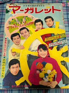 昭和43年 1968年 週刊マーガレット ブルーコメッツ 寺尾真知子 アタックNO.1 ブロードウェイの星 