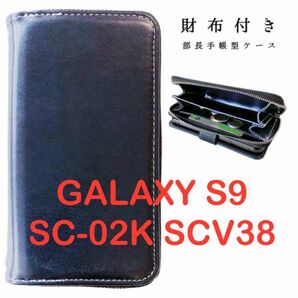 GALAXY S9 ケース カバー スマホケース 財布付き ネイビー 手帳 おしゃれ シンプル