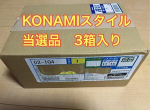 遊戯王ラッシュデュエル　ハイグレードコレクション　未開封シュリンク付　3BOX KONAMIスタイル当選品