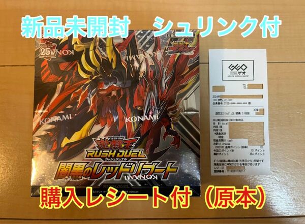 遊戯王ラッシュデュエル 闇黒のレッドリブート 1BOX 新品未開封品 シュリンク付のまま発送