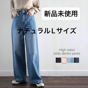 新品未使用 クラシカルエルフ ワイドパンツ ナチュラル L デニムパンツ デニム パンツ ジーンズ