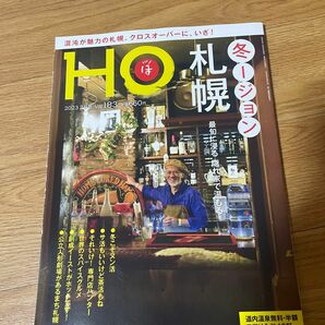 HO 2023年2月号