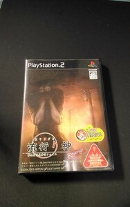 即決　流行り神　警視庁怪異事件ファイル　 PS2　リベンジ