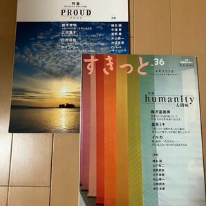 2冊セット　すきっと (ｖｏｌ３６) 特集 ｈｕｍａｎｉｔｙ 人間味／天理教道友社 (編者) (vol 31) 特集　proud