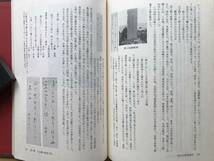 『余市文教発達史 余市郷土史 第三巻』監修：高倉新一郎 余市町教育研究所 1982年刊 ※北海道・後志 擦文文化とアイヌ文化 他 08853_画像8