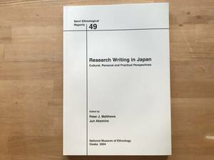 『Research Writing in Japan: Cultural,Personal and Practical Perspectives 国立民族学博物館調査報告49』Matthews 他 2004年刊 08870